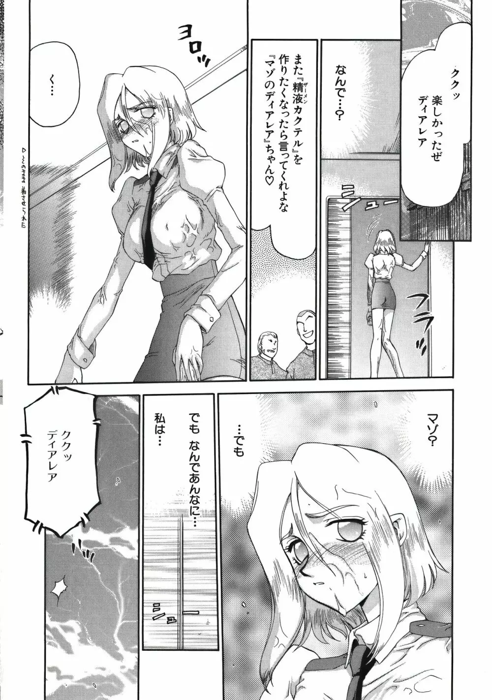 ディー・ディー Page.152