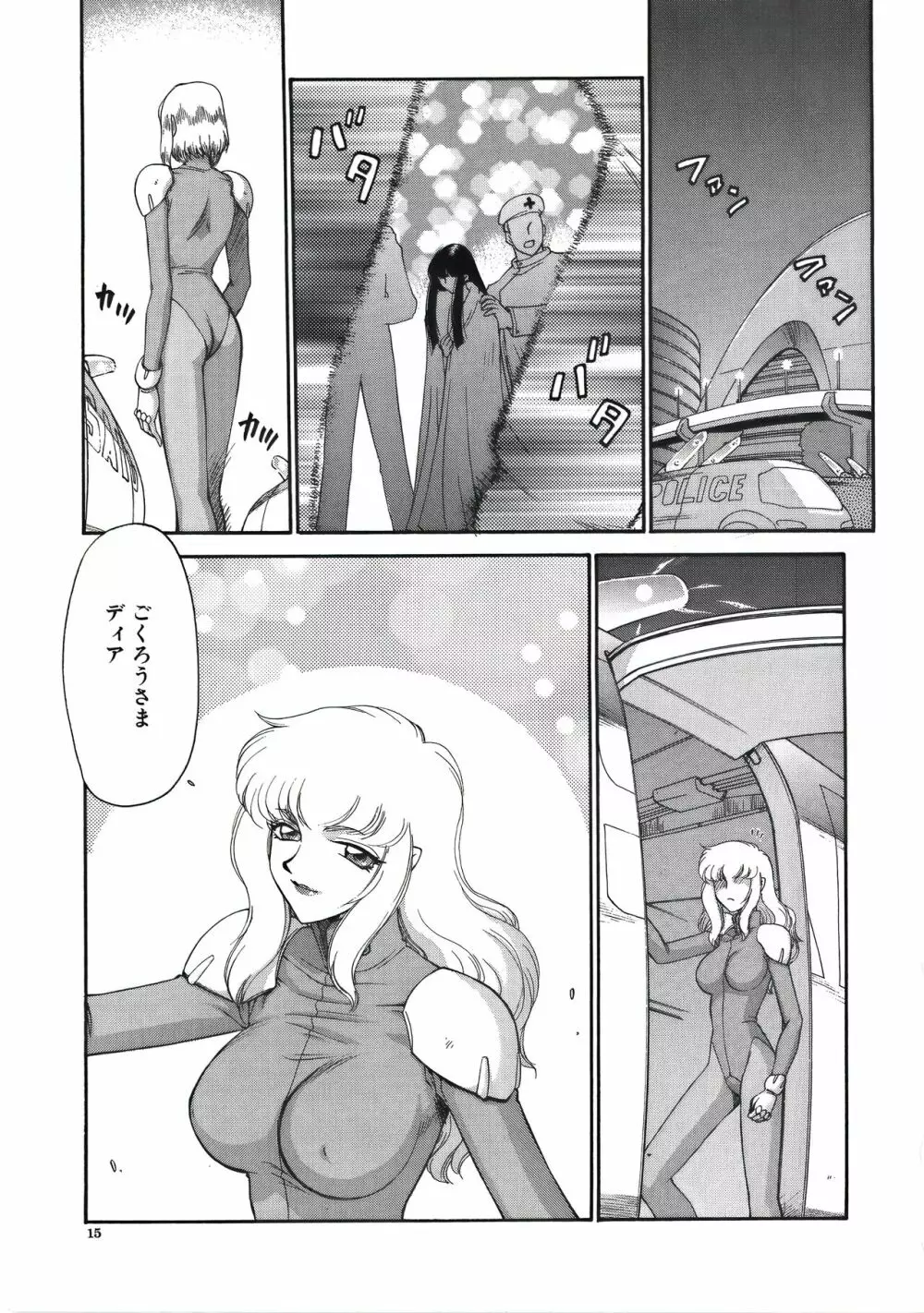 ディー・ディー Page.17