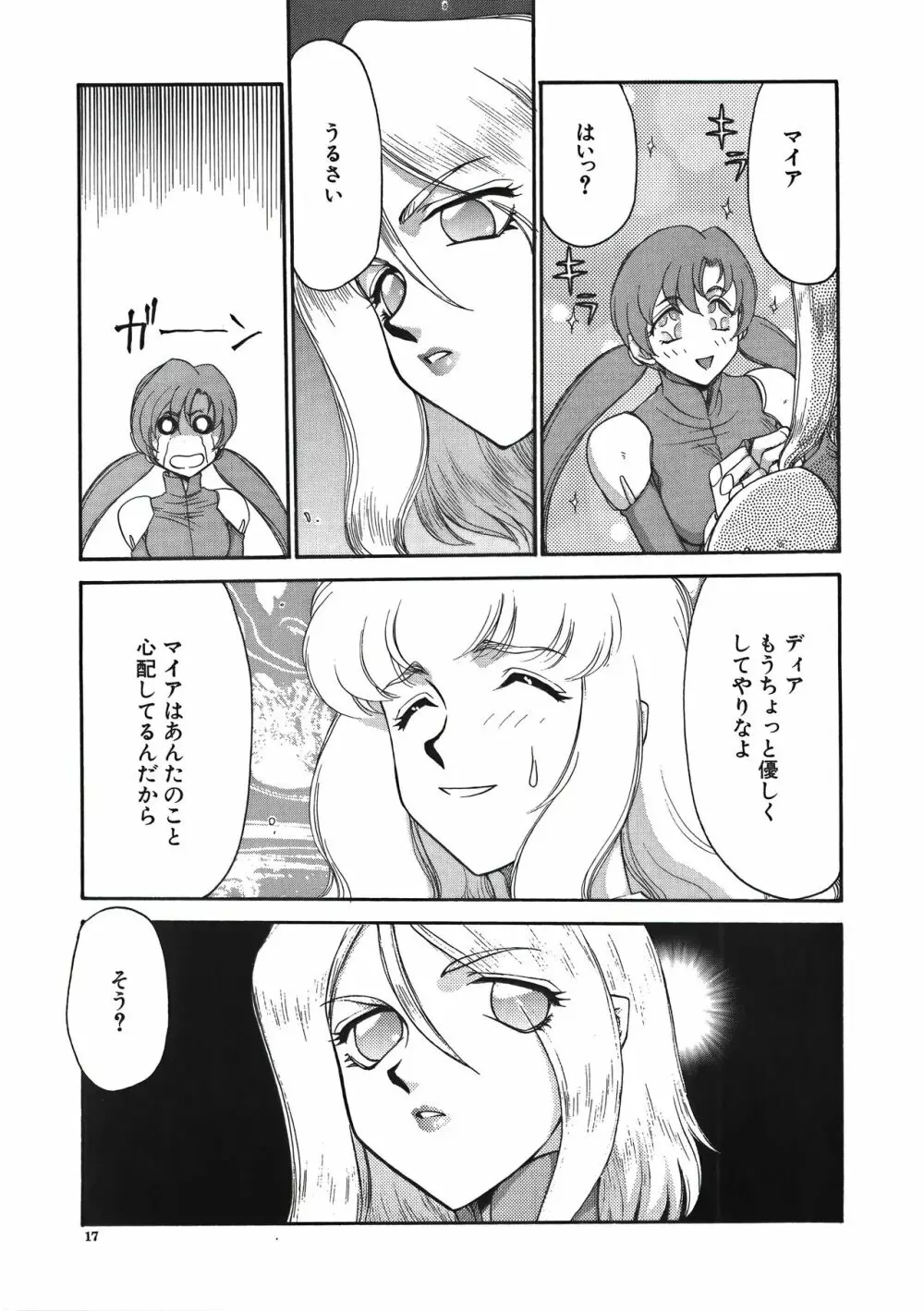 ディー・ディー Page.19