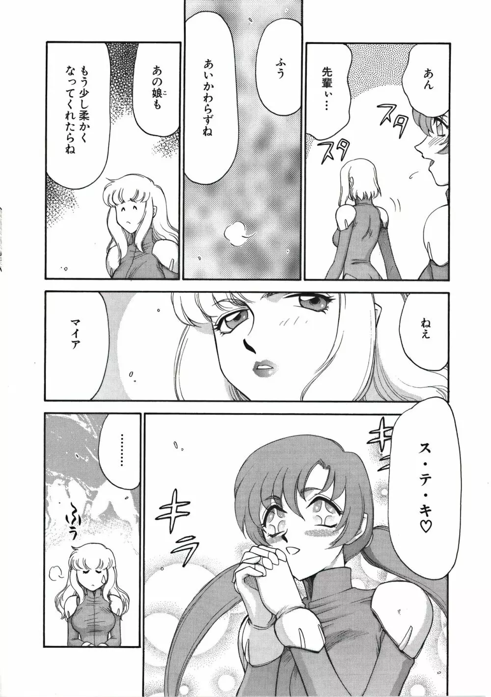 ディー・ディー Page.20