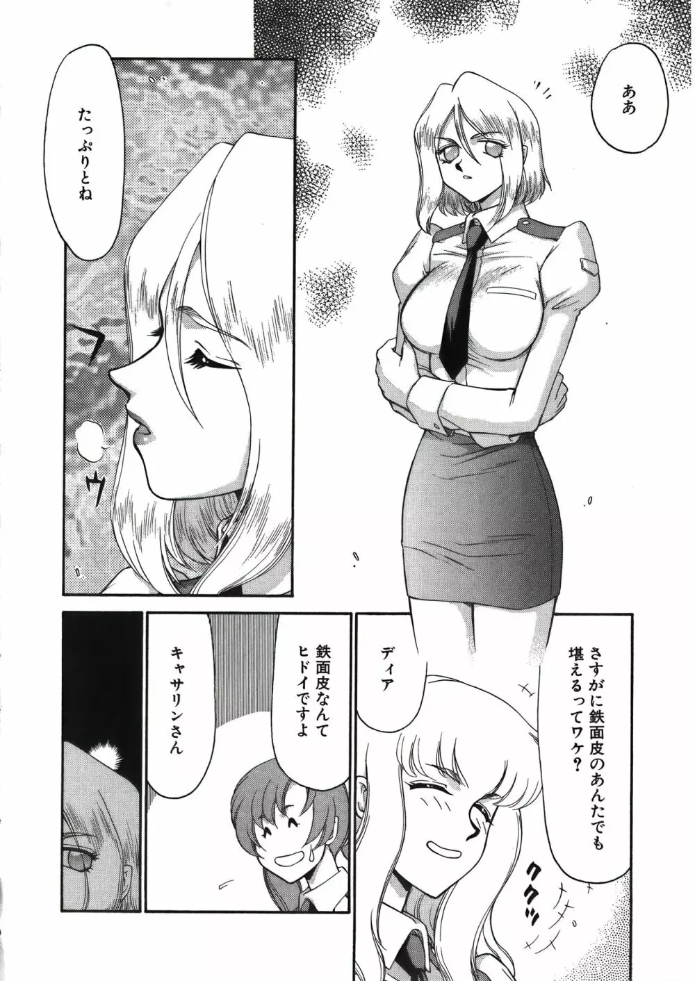 ディー・ディー Page.22