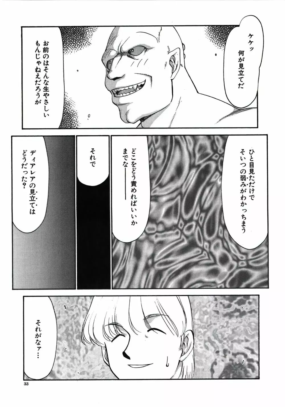 ディー・ディー Page.35