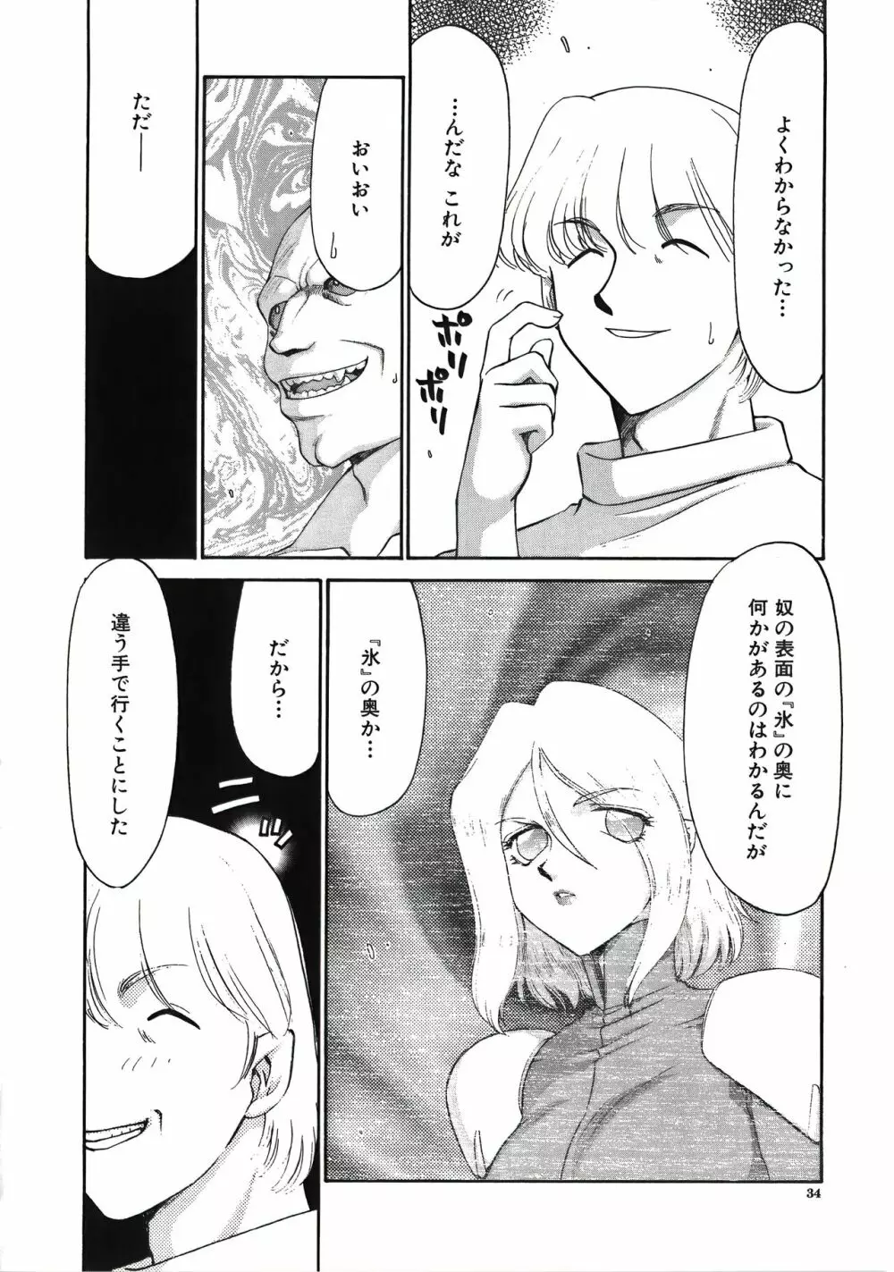 ディー・ディー Page.36