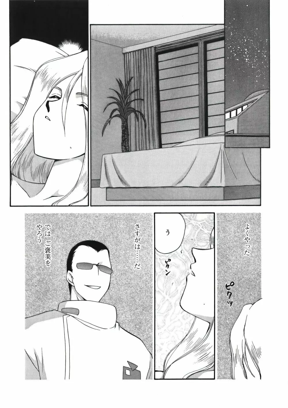 ディー・ディー Page.37