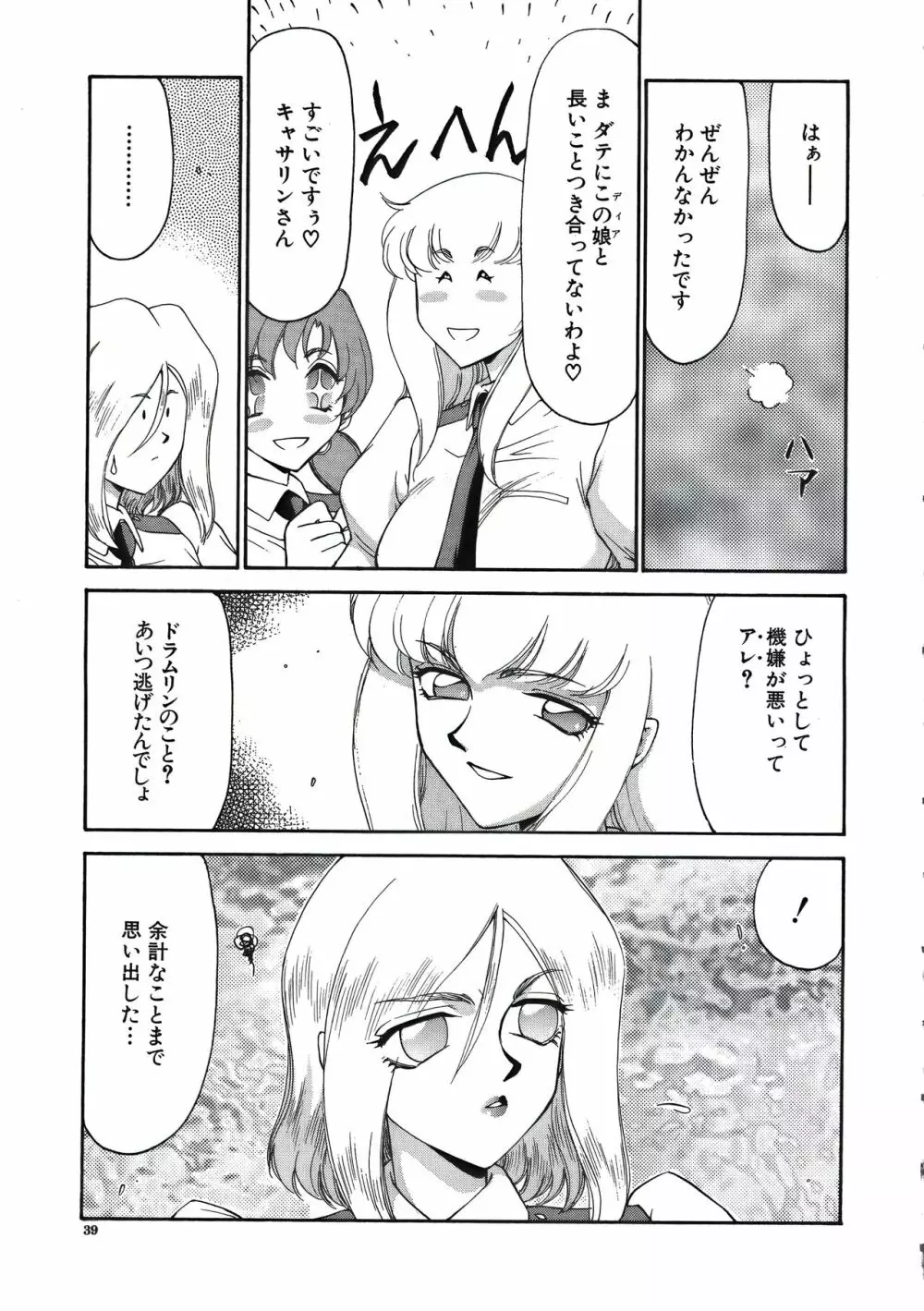 ディー・ディー Page.41