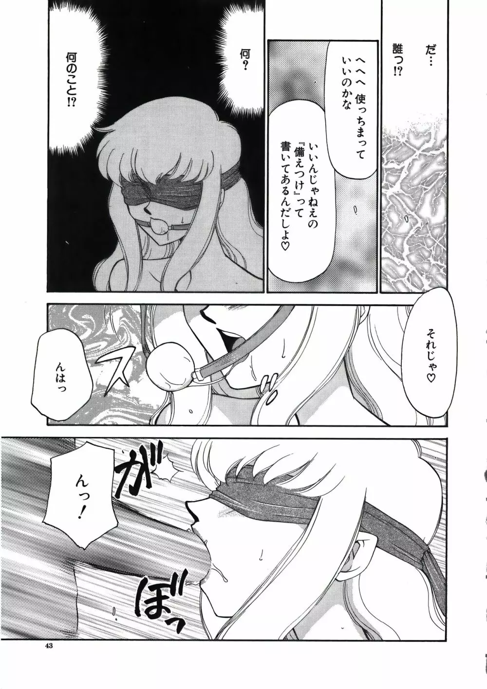 ディー・ディー Page.45