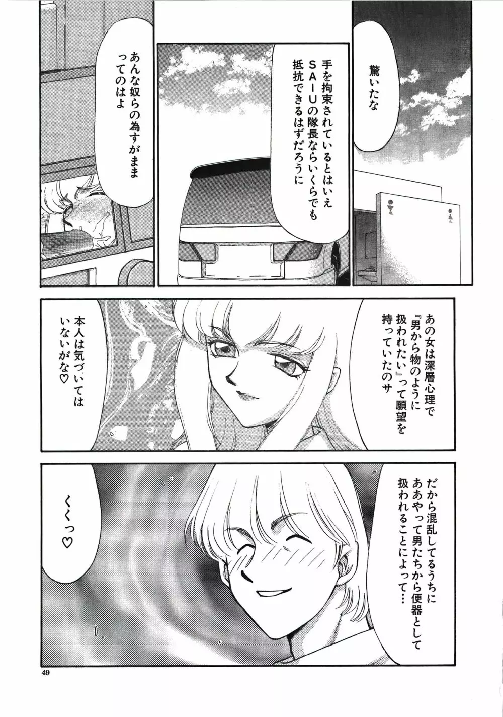 ディー・ディー Page.51