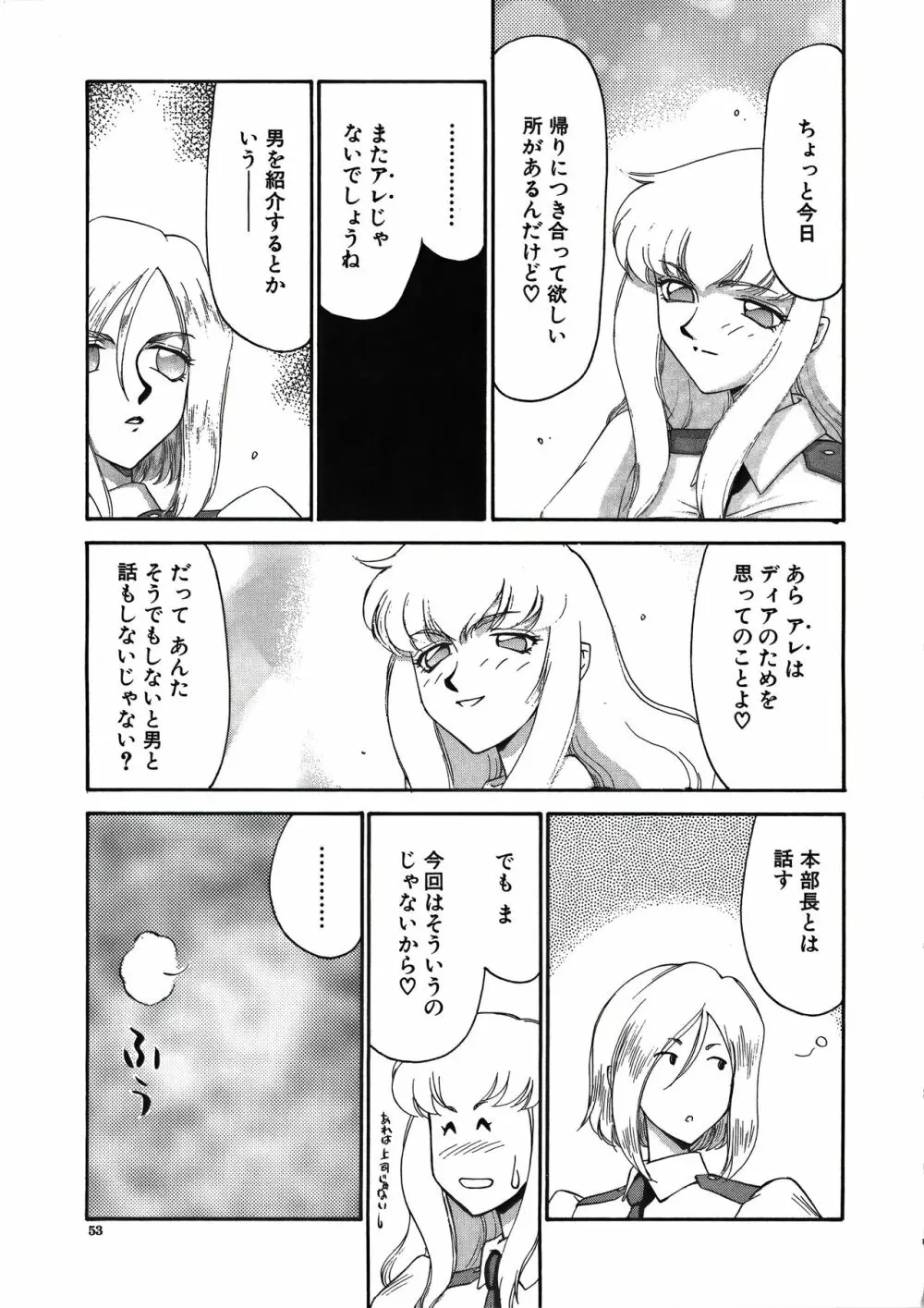 ディー・ディー Page.55