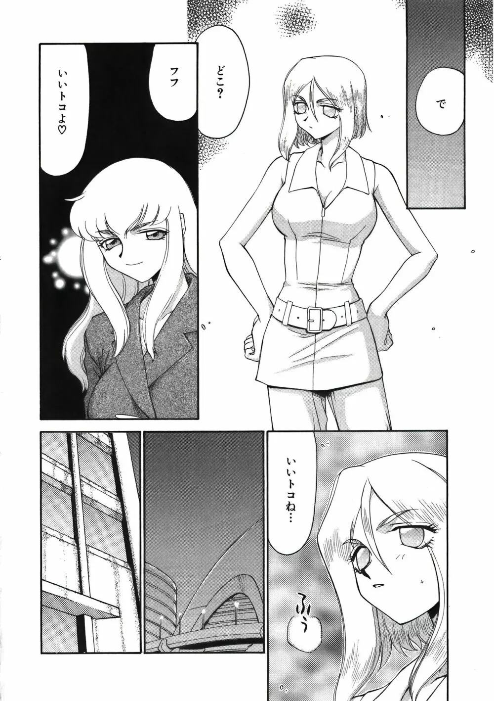 ディー・ディー Page.56