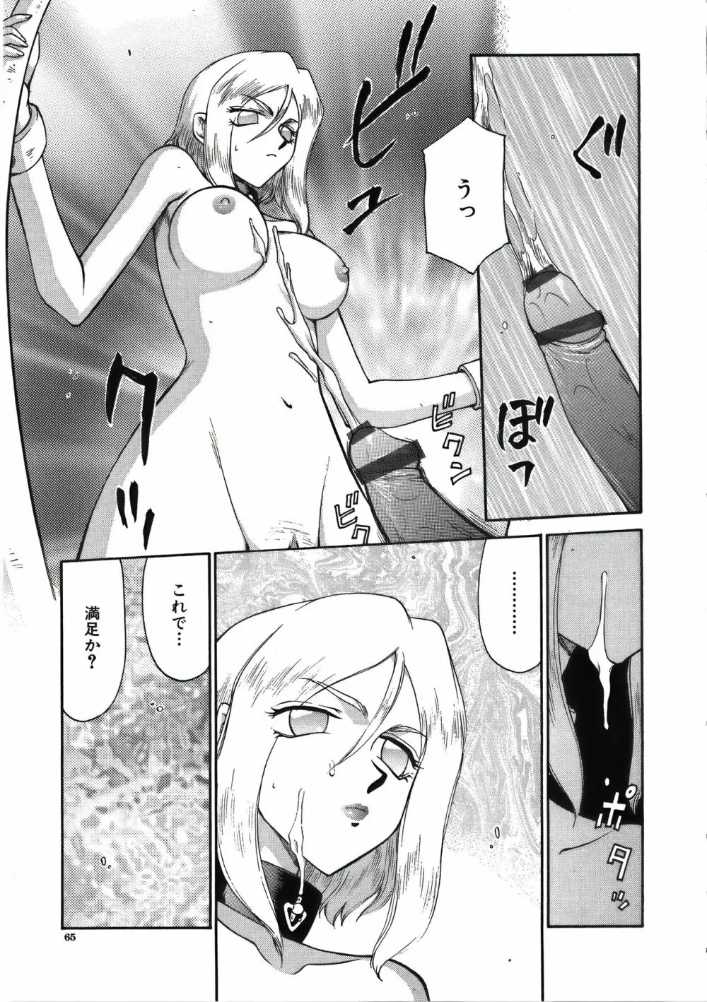 ディー・ディー Page.67