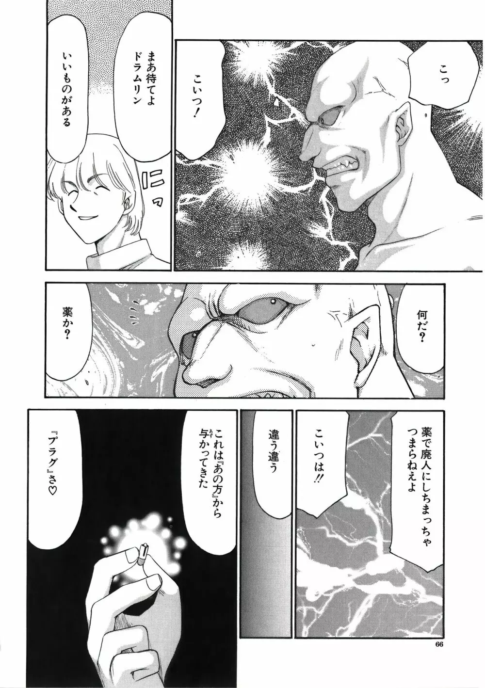 ディー・ディー Page.68