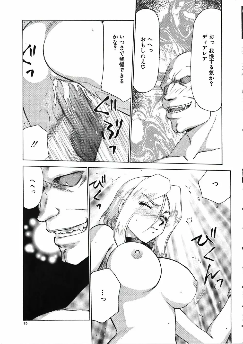 ディー・ディー Page.77