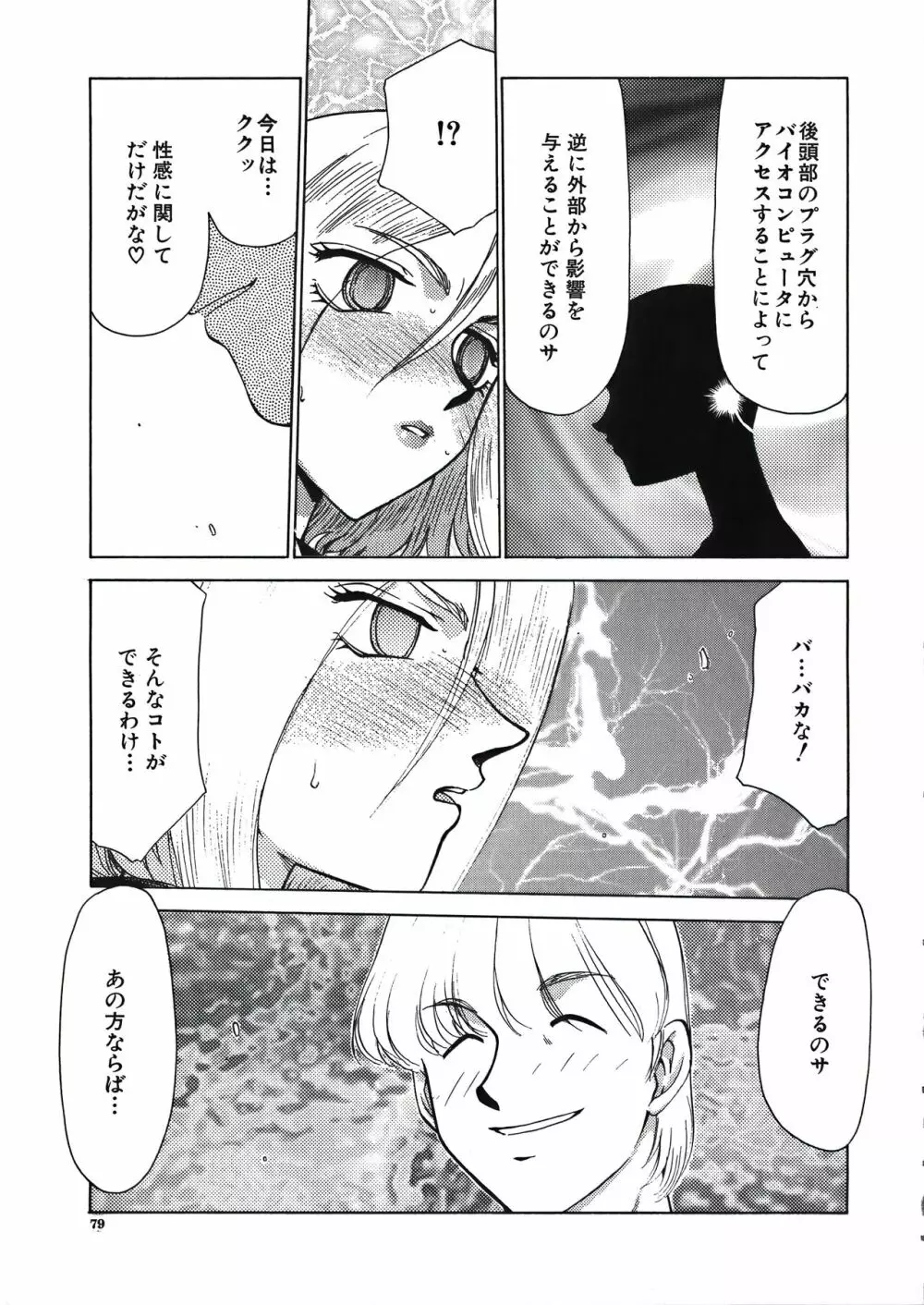 ディー・ディー Page.81