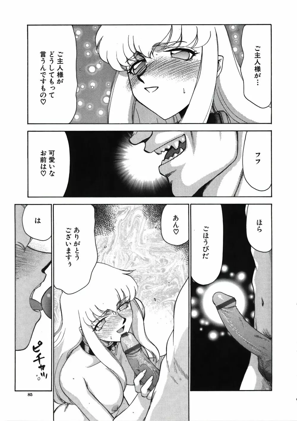 ディー・ディー Page.87