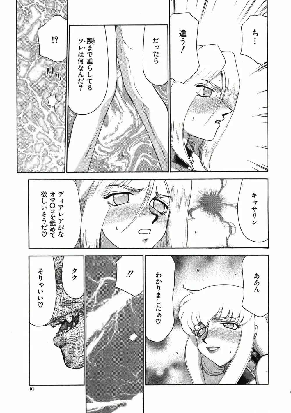 ディー・ディー Page.93