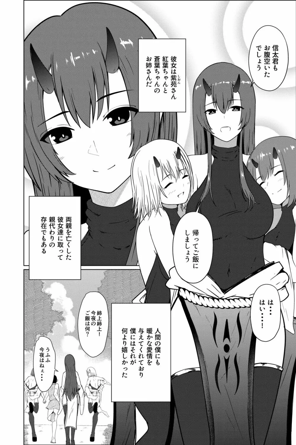 鬼たいじ Page.8