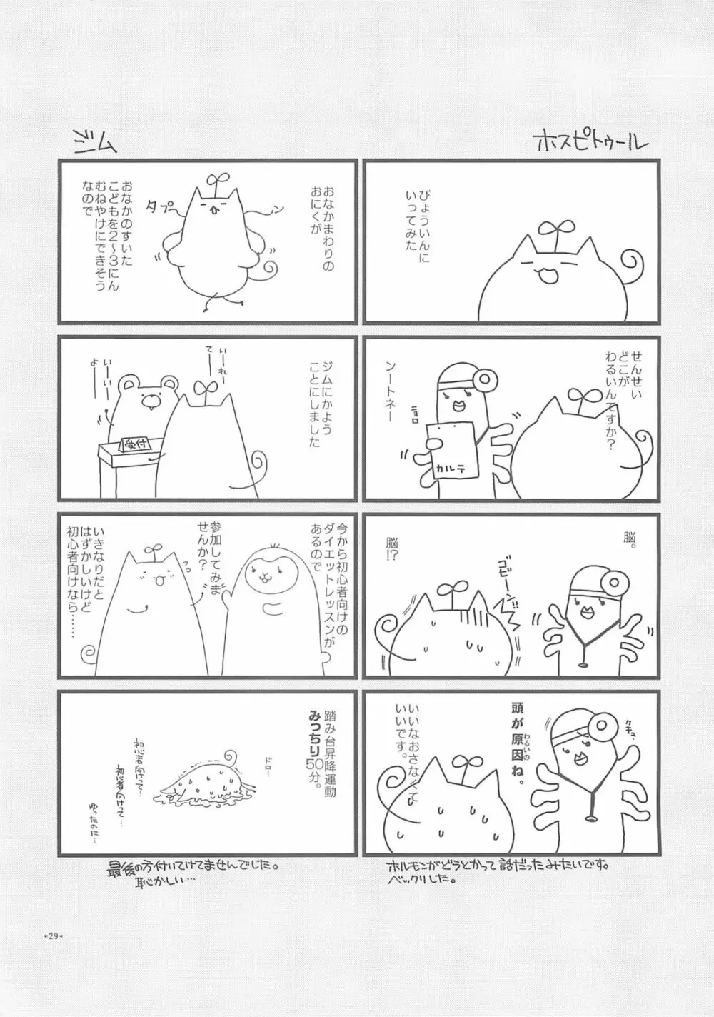 エキスパートになろうよ! 1.5 Page.28