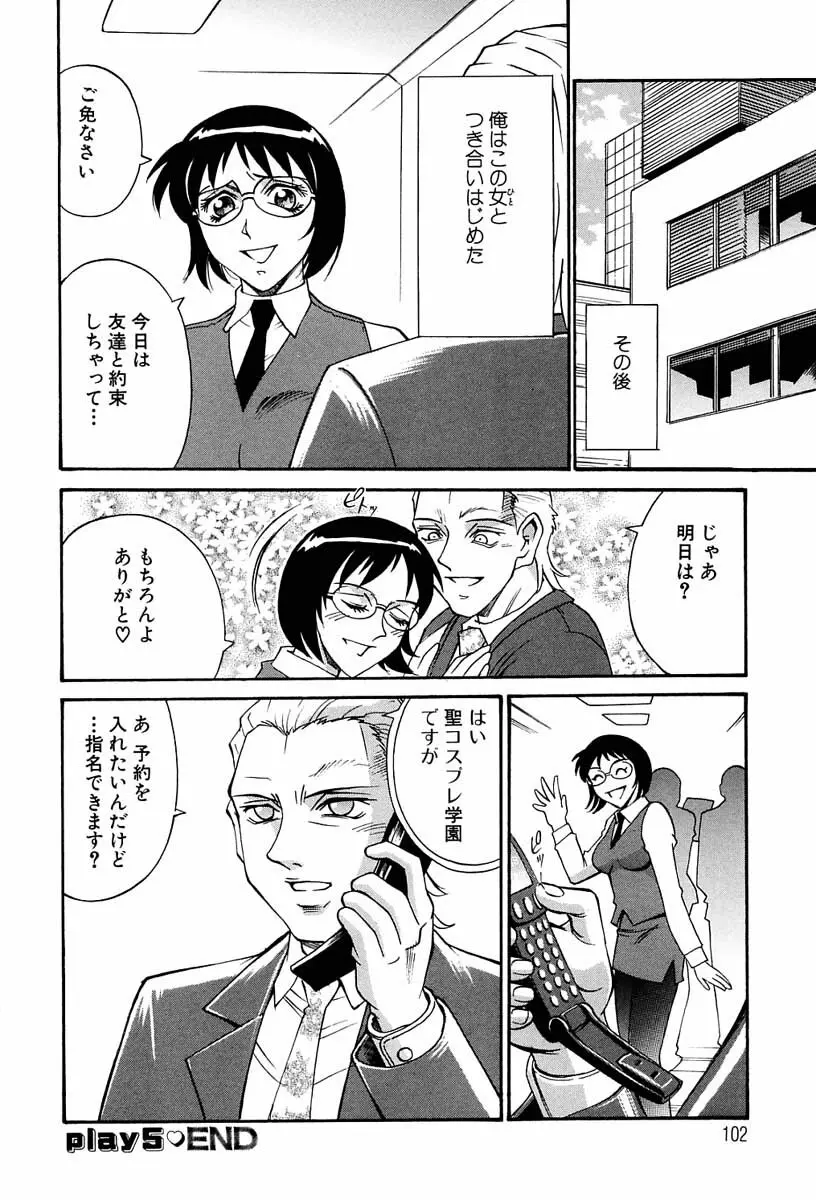 聖コスプレ女学院 Page.101