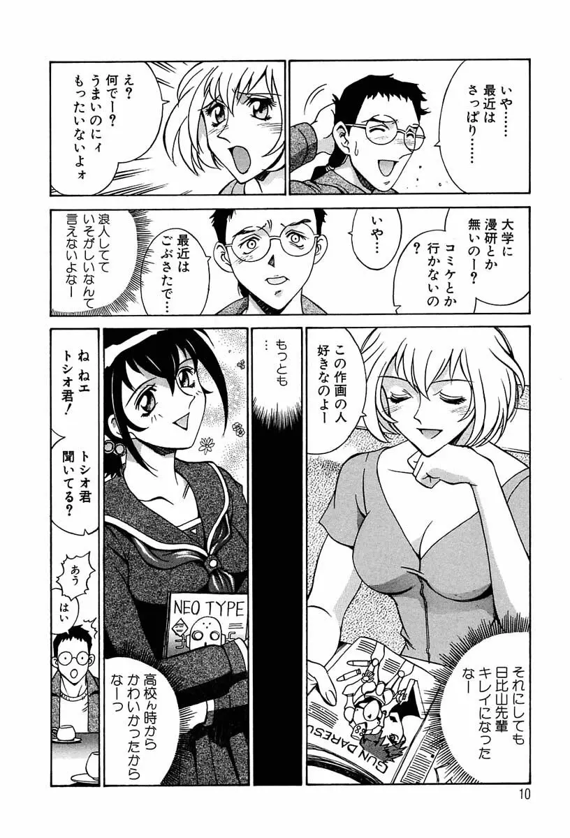 聖コスプレ女学院 Page.11