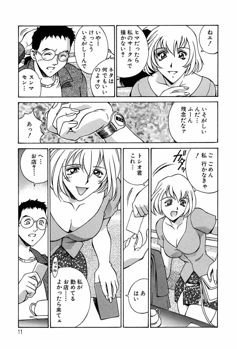 聖コスプレ女学院 Page.12