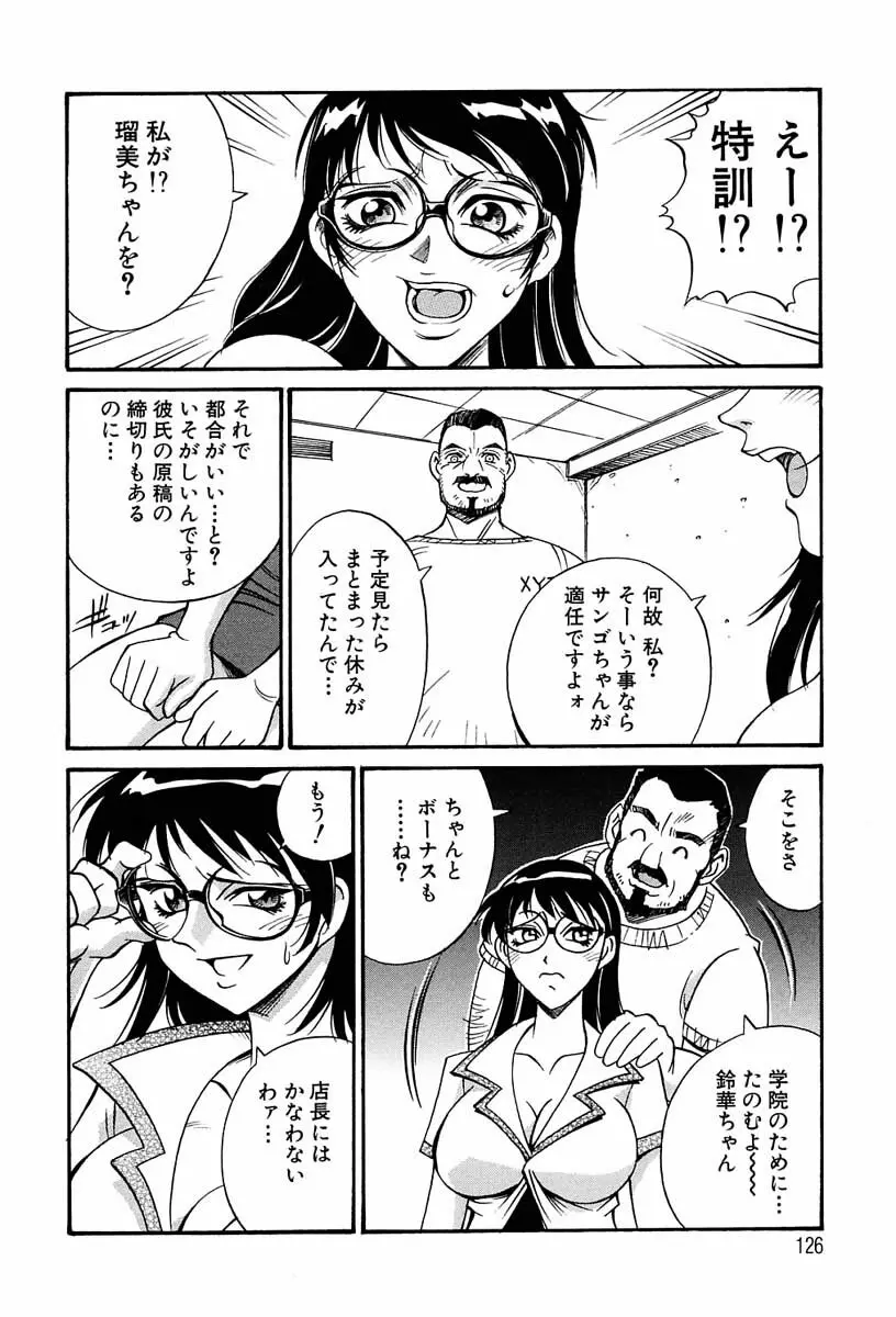 聖コスプレ女学院 Page.123