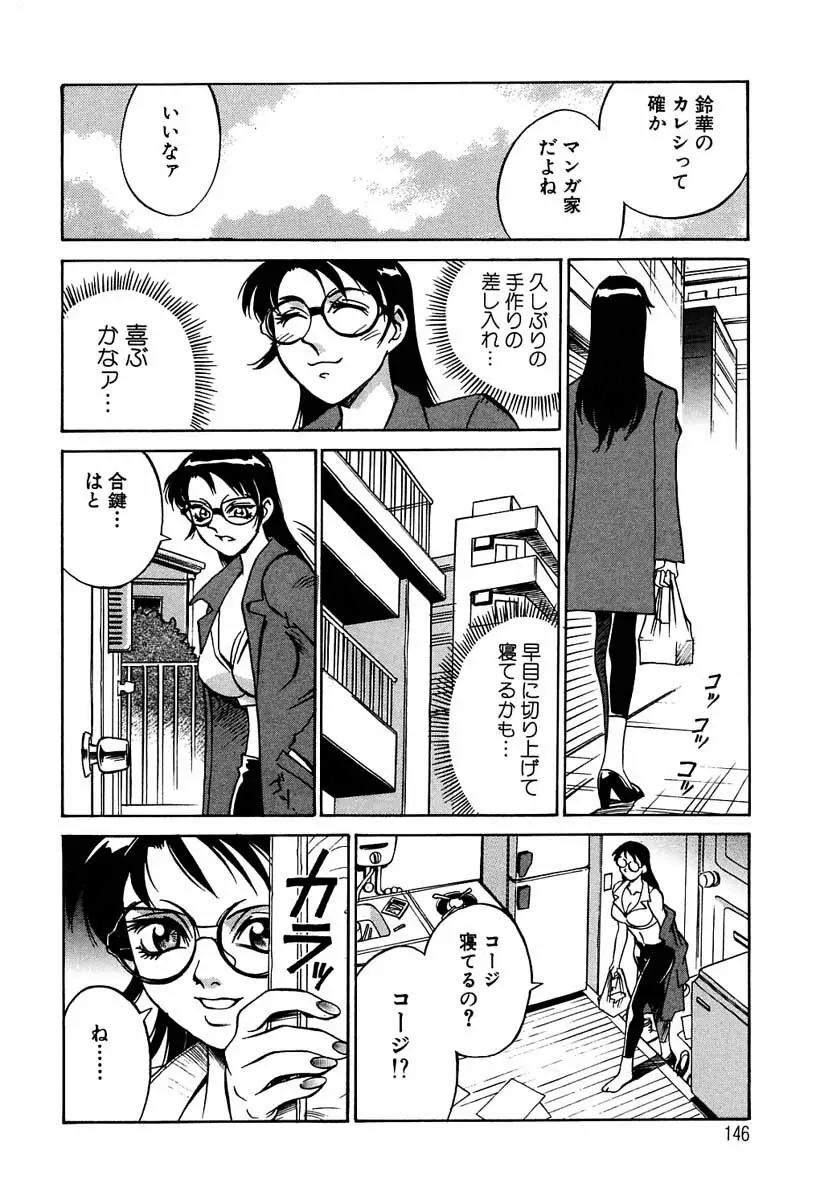 聖コスプレ女学院 Page.143