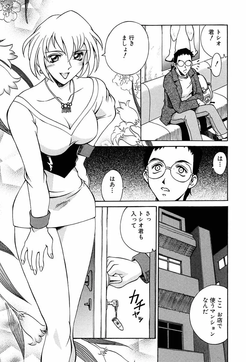 聖コスプレ女学院 Page.15