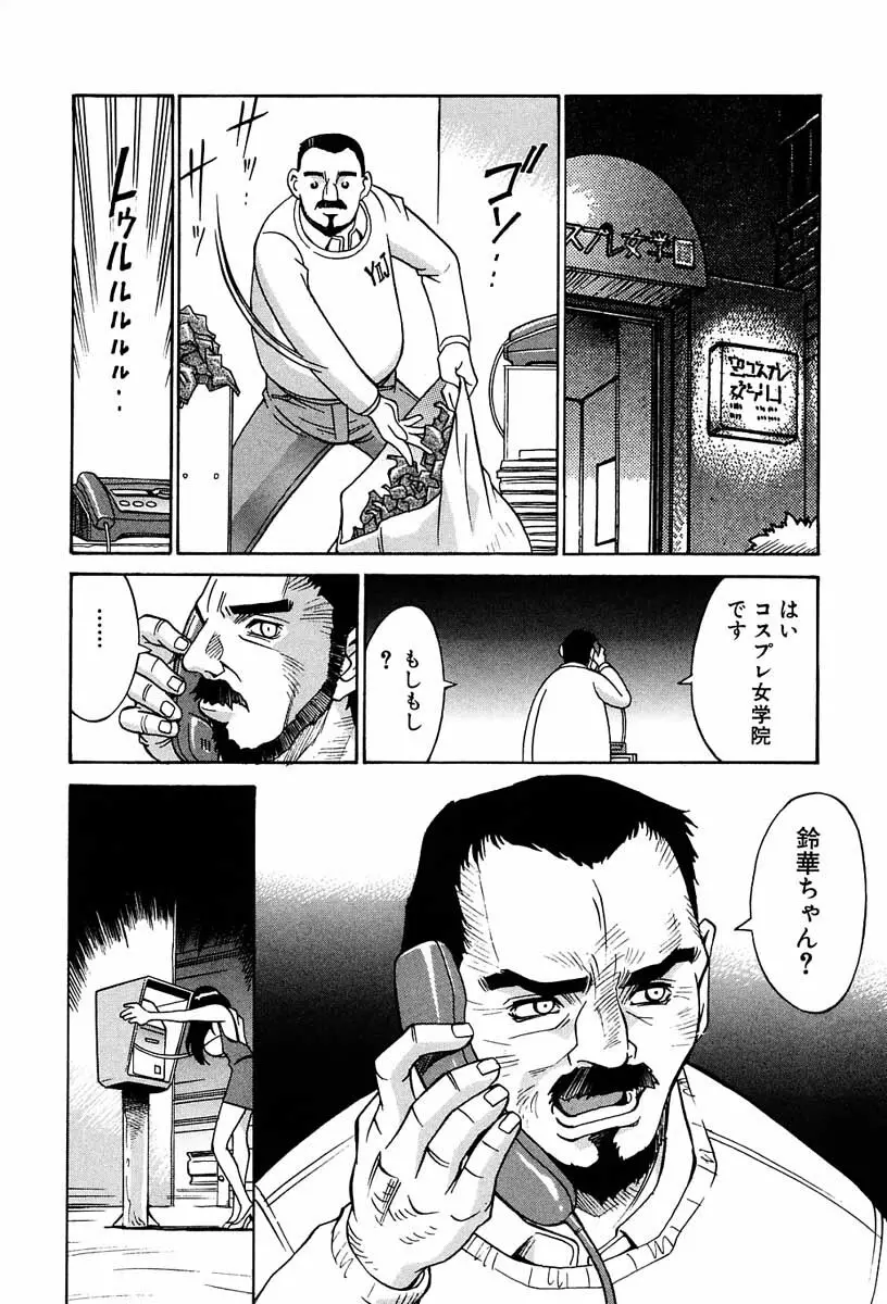 聖コスプレ女学院 Page.153