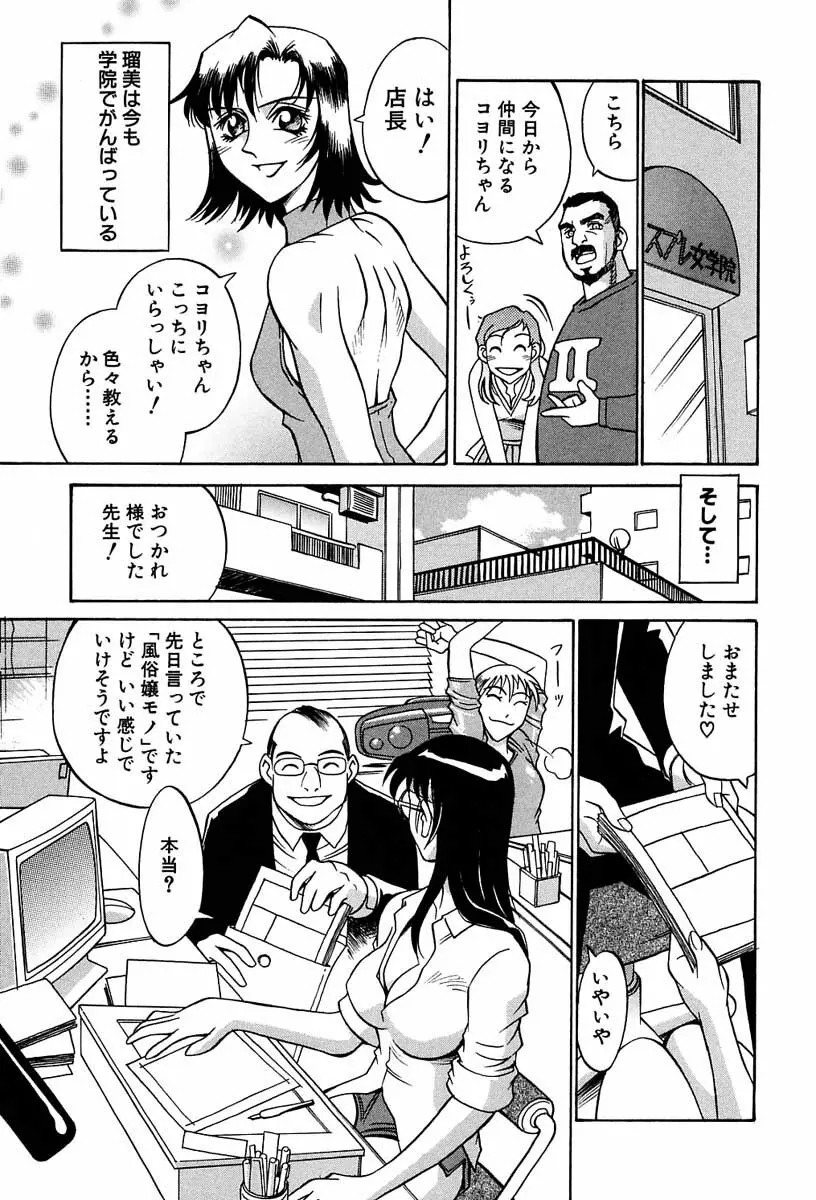 聖コスプレ女学院 Page.158