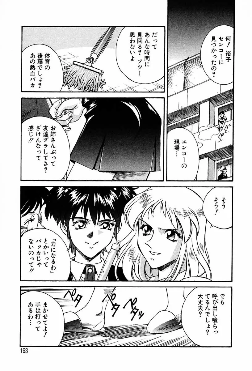 聖コスプレ女学院 Page.160