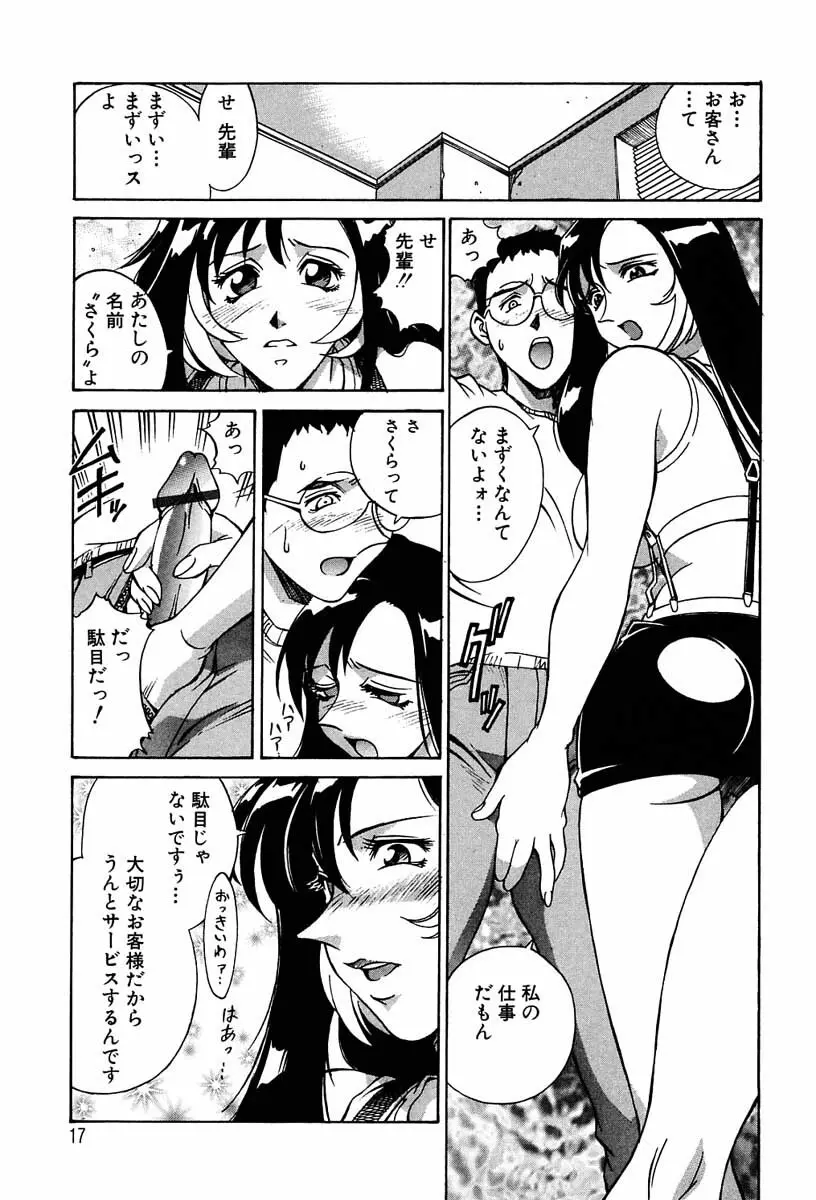 聖コスプレ女学院 Page.18