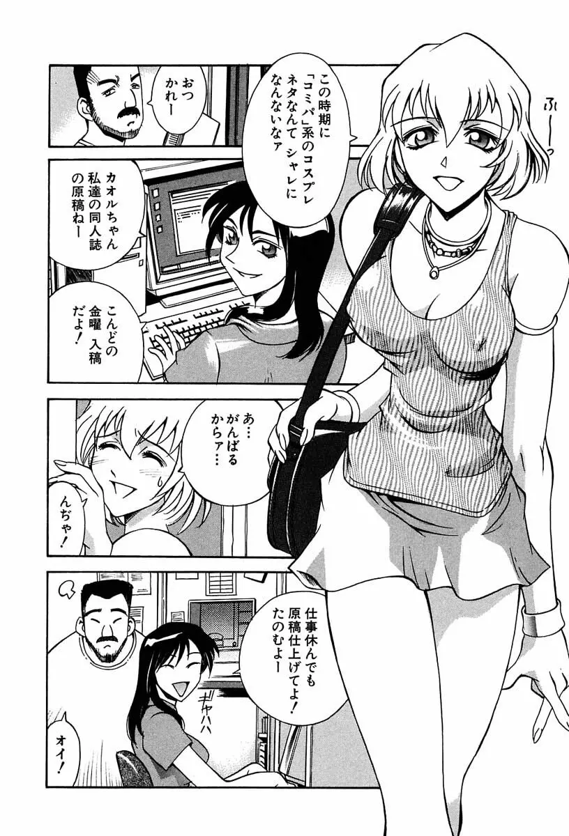 聖コスプレ女学院 Page.28