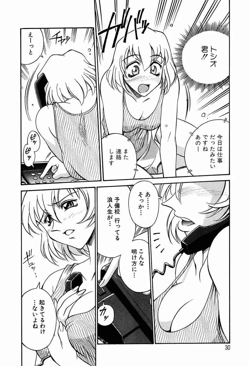 聖コスプレ女学院 Page.30