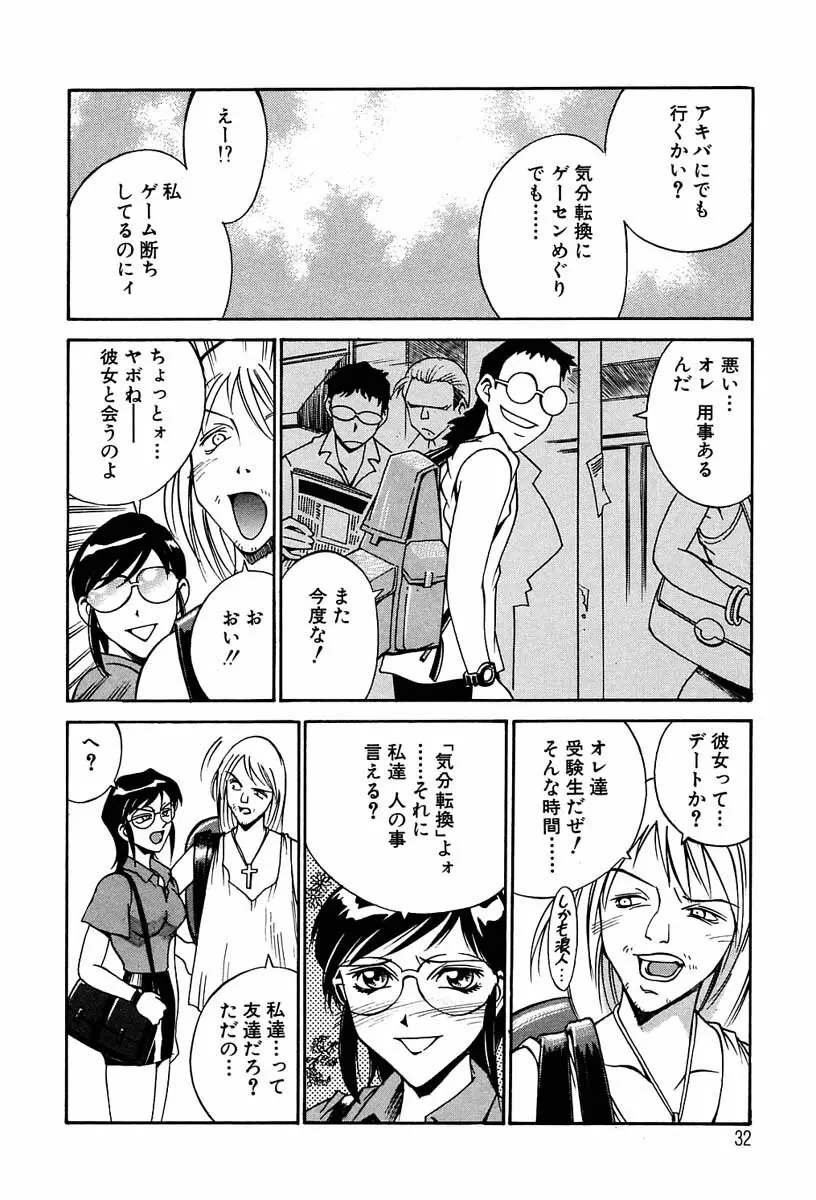 聖コスプレ女学院 Page.32