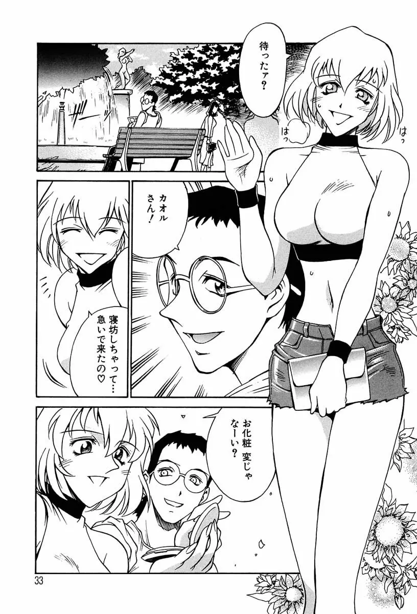 聖コスプレ女学院 Page.33