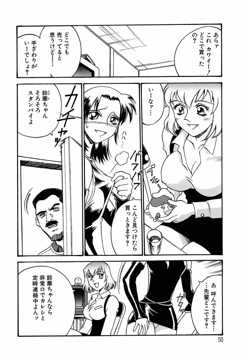 聖コスプレ女学院 Page.49