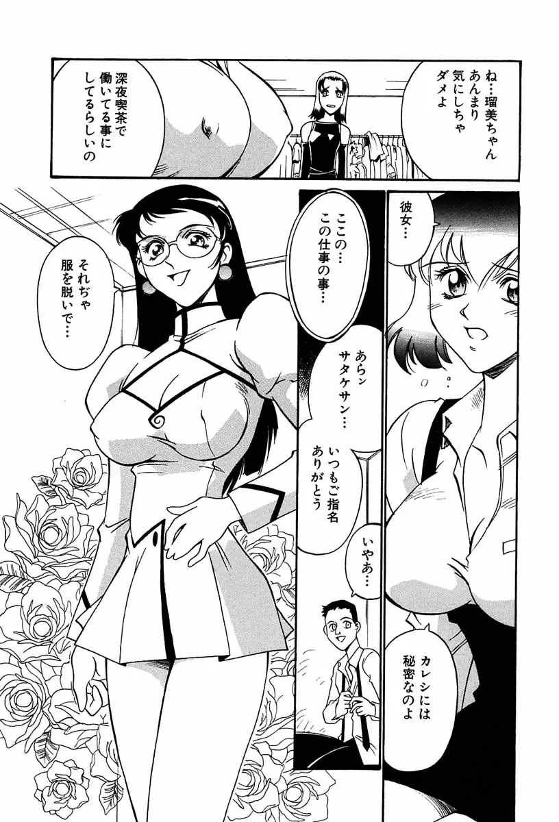 聖コスプレ女学院 Page.52