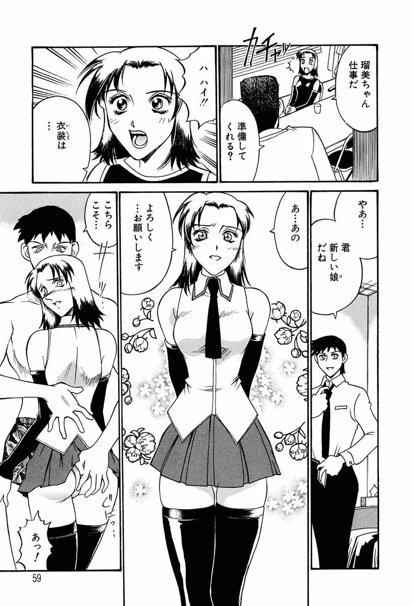 聖コスプレ女学院 Page.58