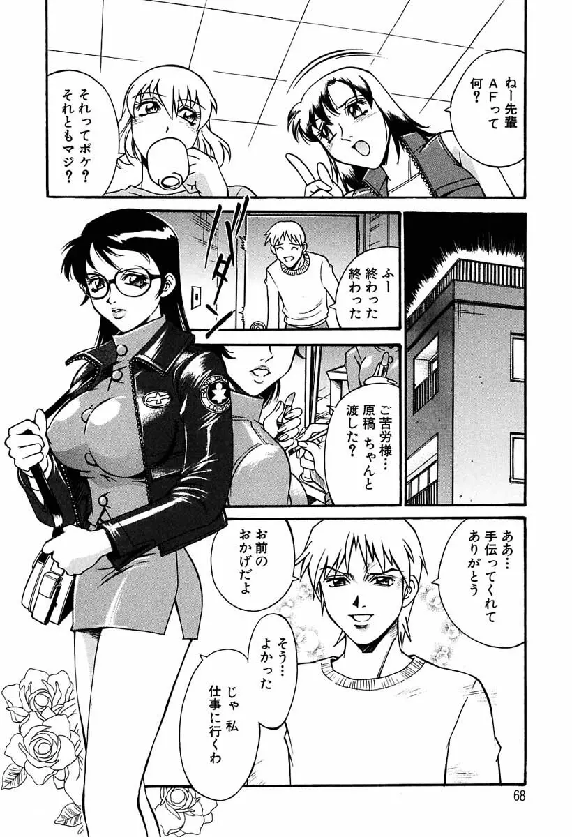 聖コスプレ女学院 Page.67