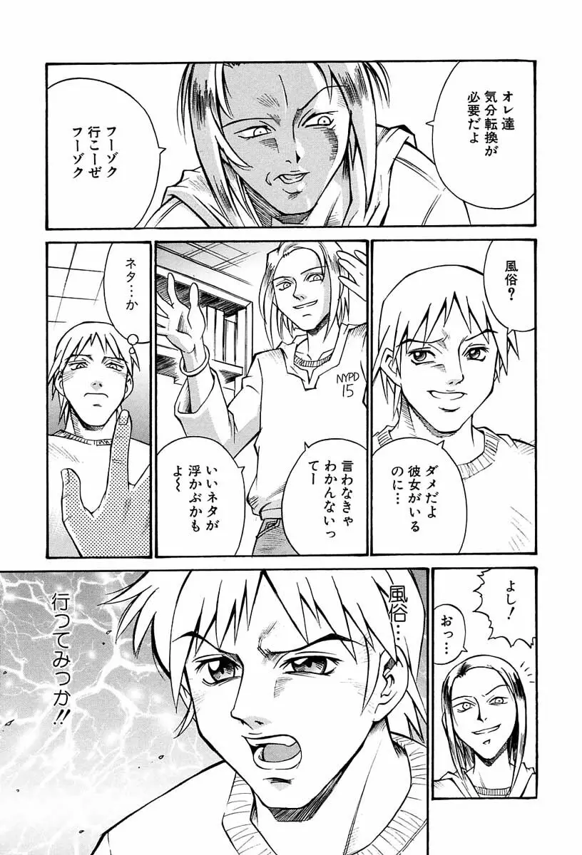 聖コスプレ女学院 Page.74