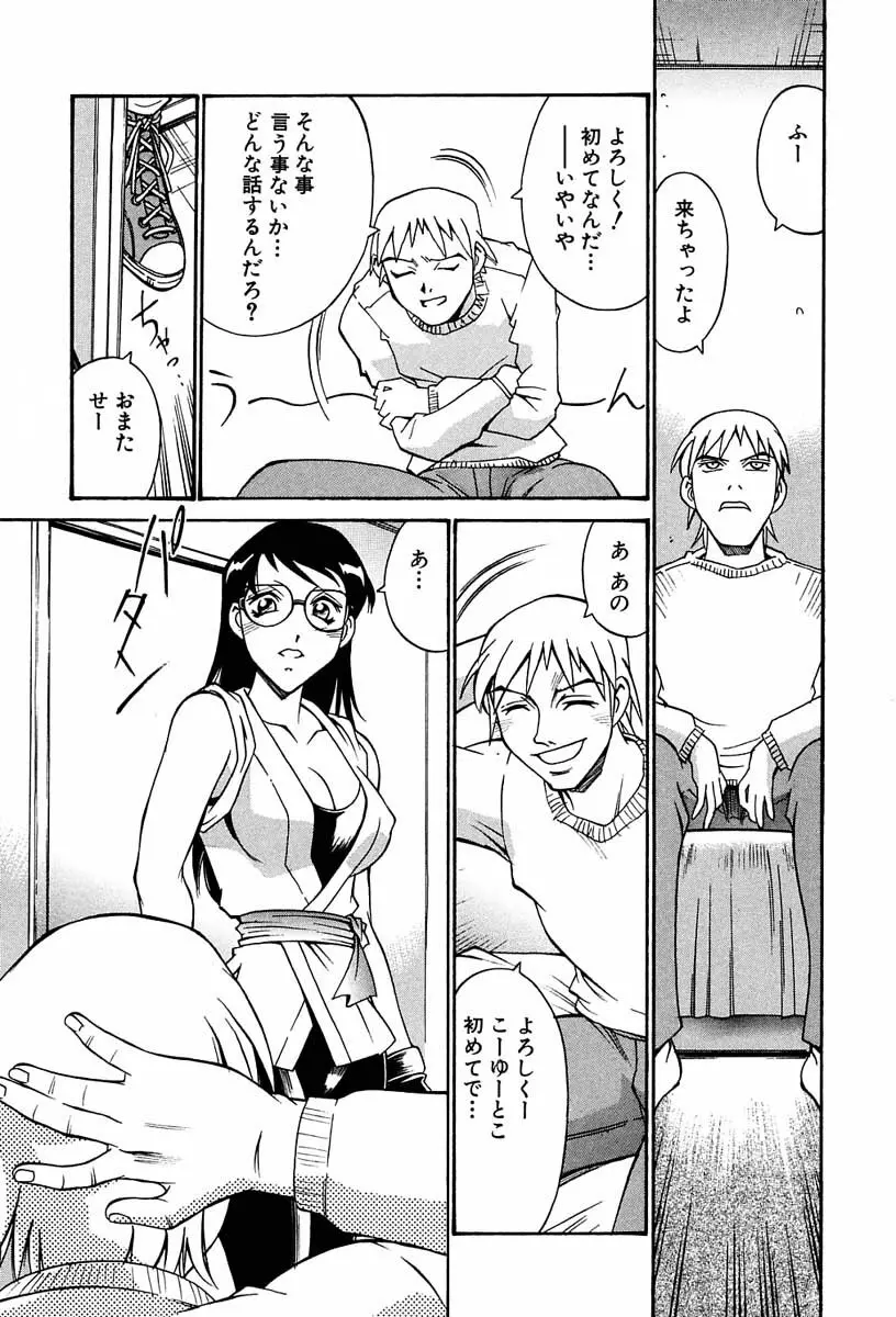 聖コスプレ女学院 Page.76