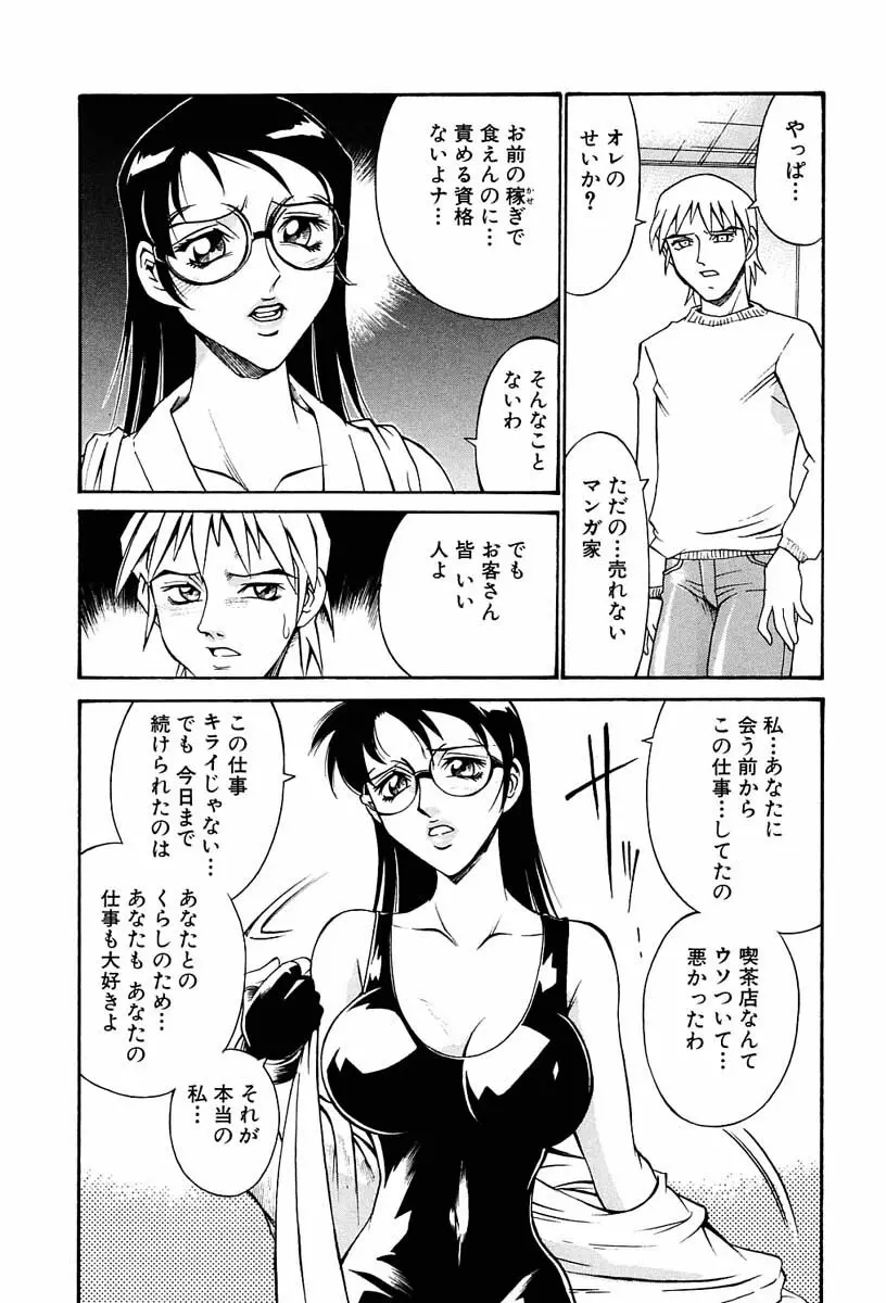 聖コスプレ女学院 Page.78