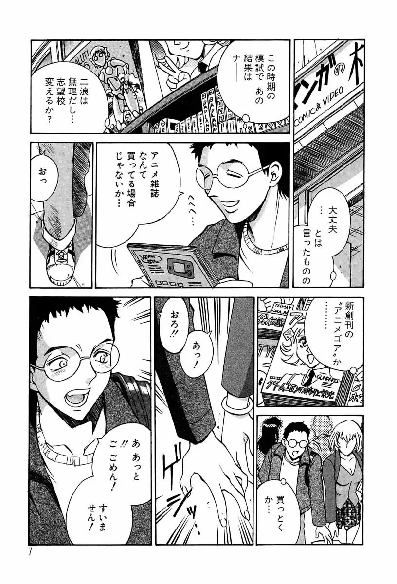 聖コスプレ女学院 Page.8