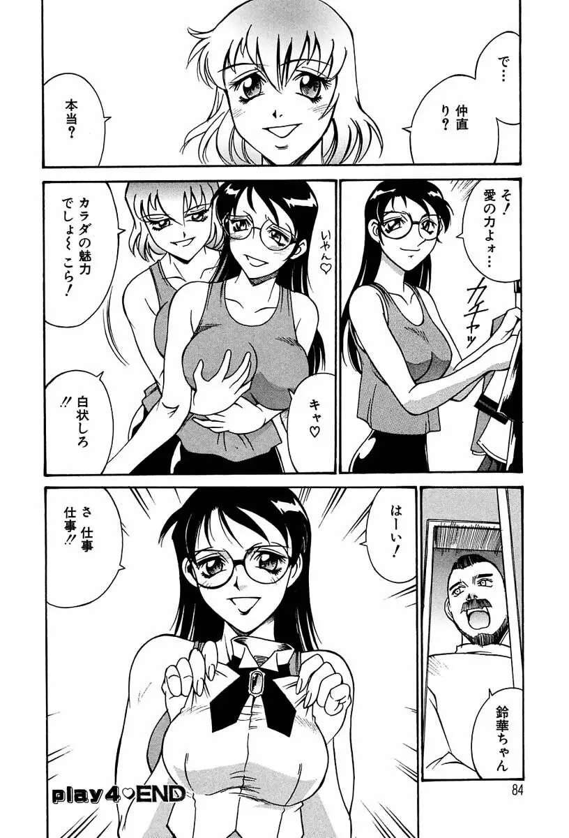 聖コスプレ女学院 Page.83