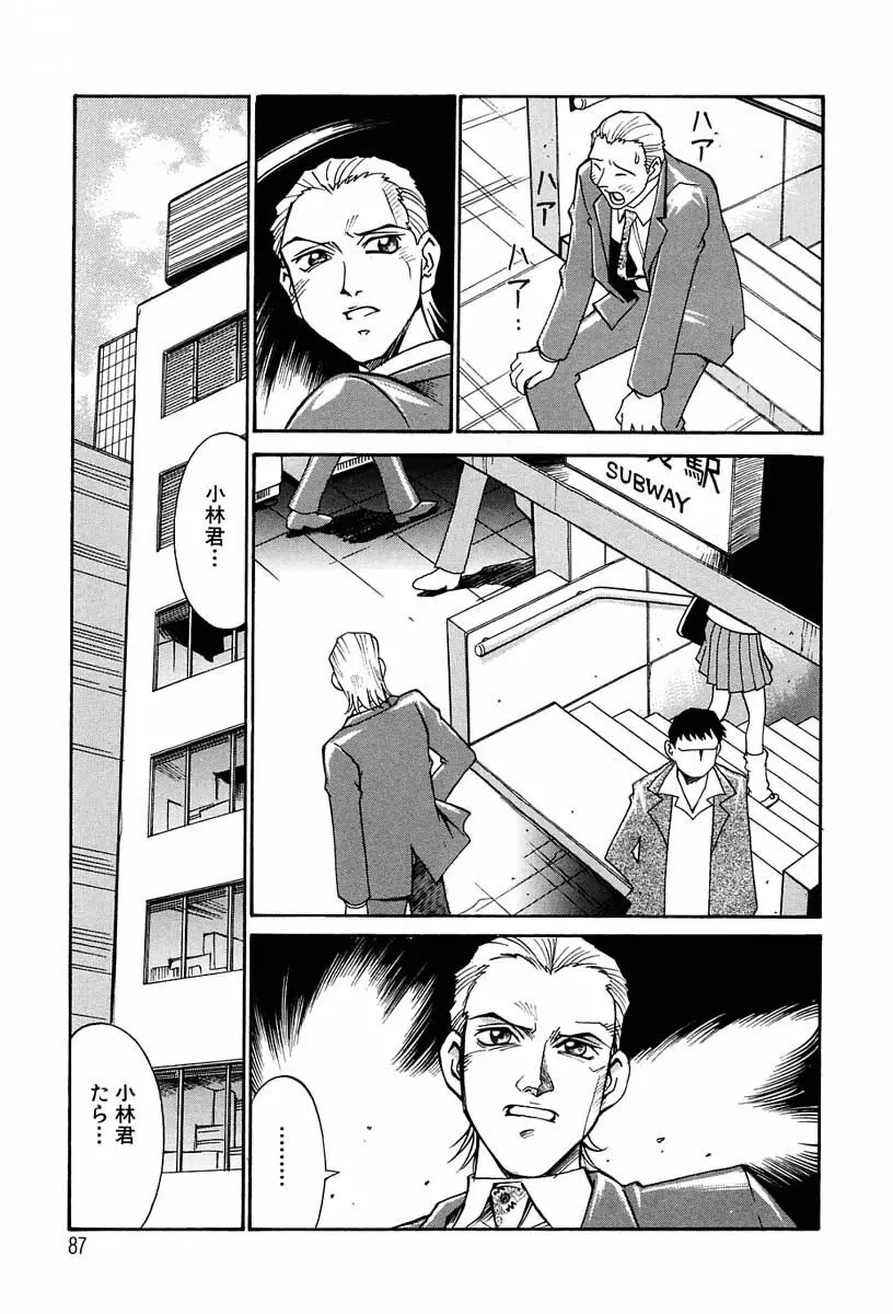 聖コスプレ女学院 Page.86