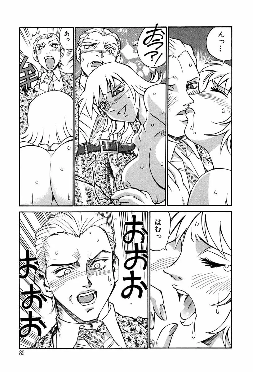 聖コスプレ女学院 Page.88