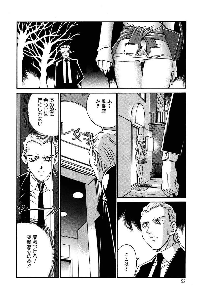 聖コスプレ女学院 Page.91