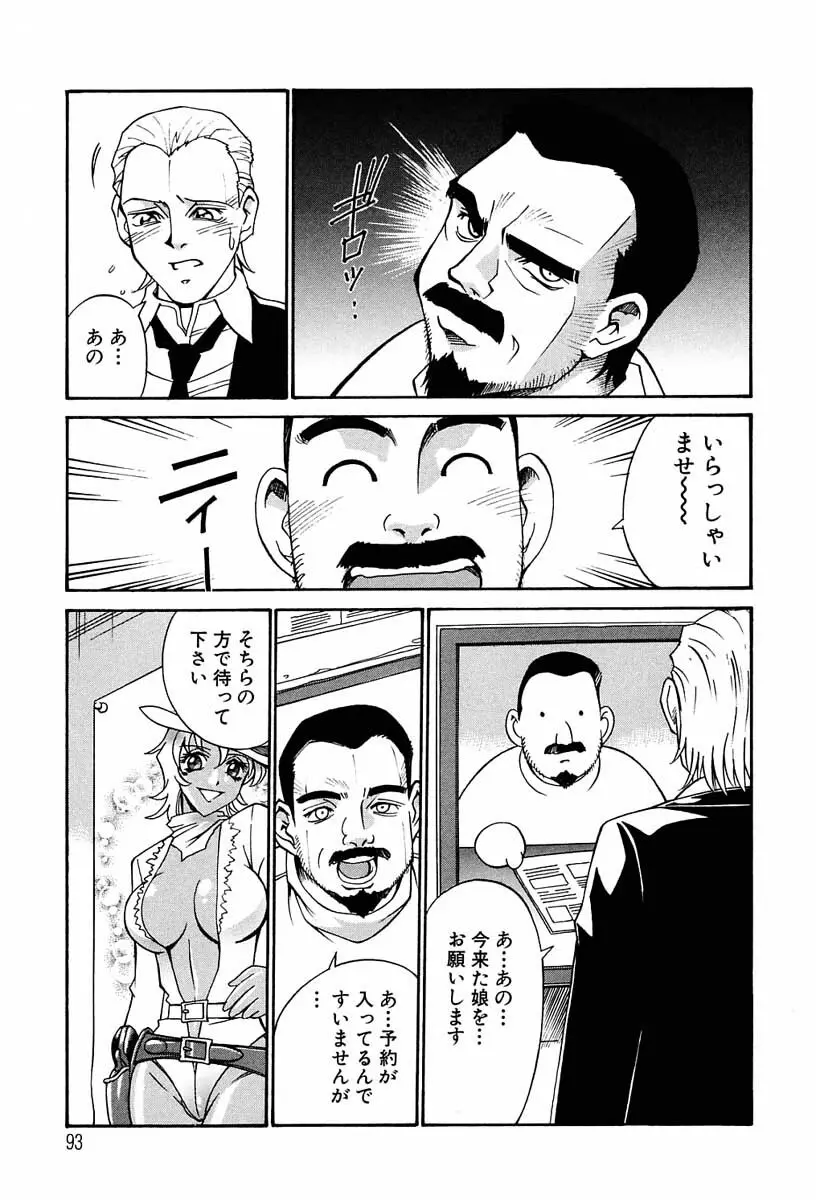 聖コスプレ女学院 Page.92