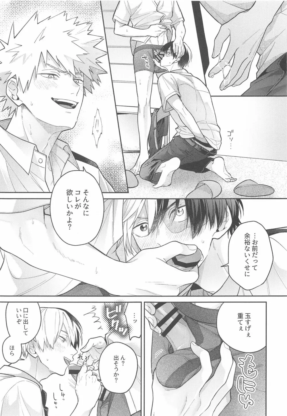 Sweaty Sex Page.12
