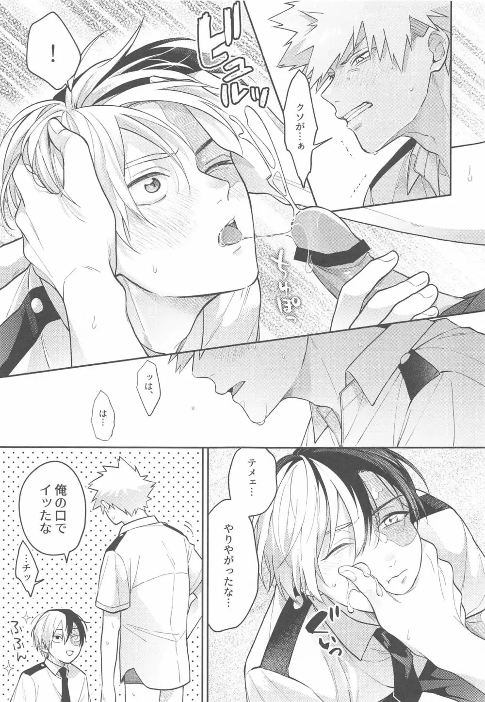 Sweaty Sex Page.14
